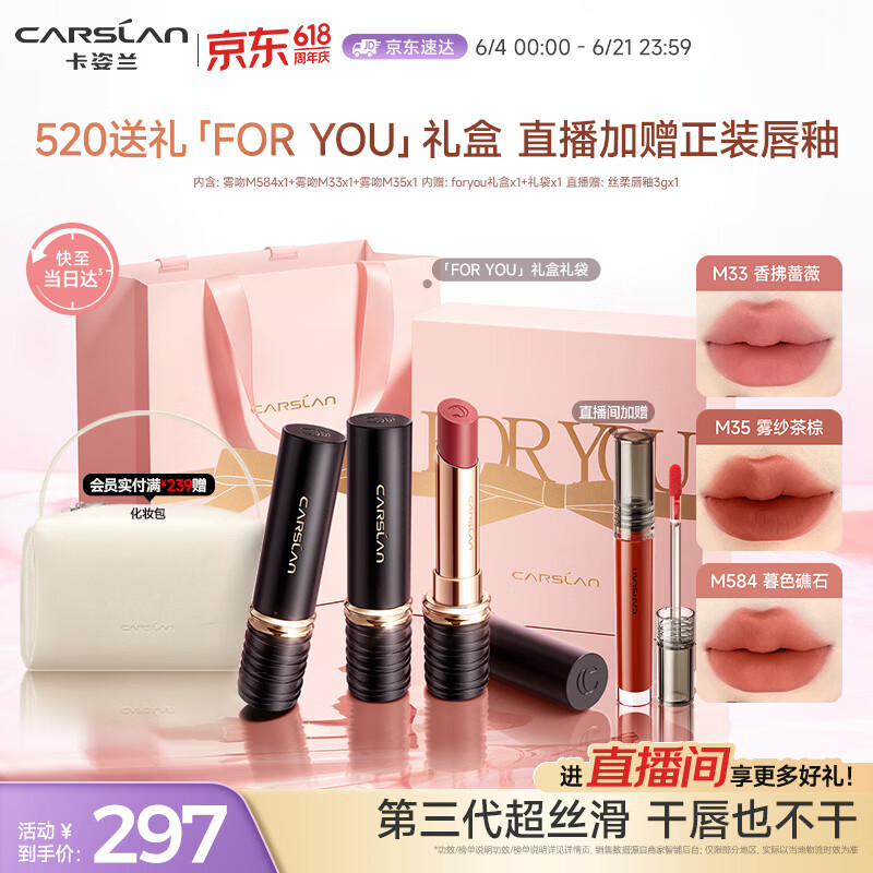 卡姿兰（Carslan）雾吻口红唇膏礼盒限定三支哑光显白不易掉色3.2g*3生日礼物送女友