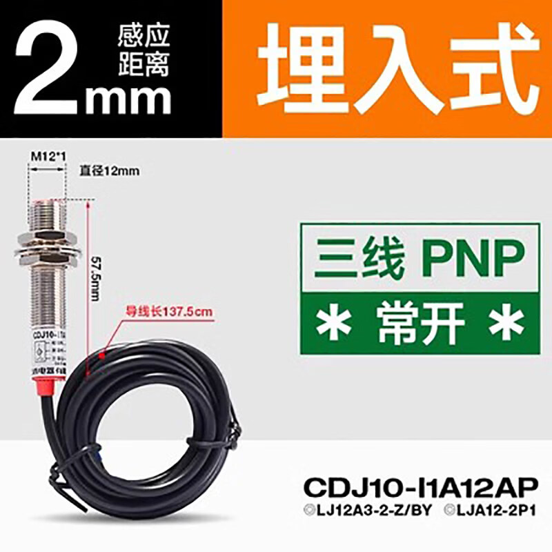 德力西（DELIXI）电感式接近开关CDJ10-I2A18AN pnp/npn感测器二线三线24v CDJ10-I1A12AP三线常开M12PNP