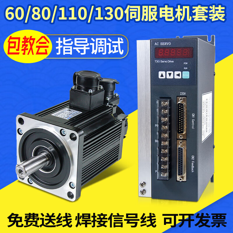 定制60/80华大交流伺服电机套装2.3KW110/130ST750W 驱动器控议价 60-0.637NM200W3000转 套装_不带刹车_套装_不带刹车