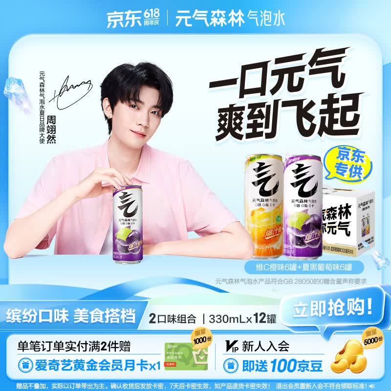 元气森林气泡水 330ml*12罐 (夏黑葡萄*6+维C橙*6) 礼盒装 端午送礼