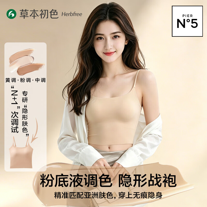 草本初色吊带背心女粉底液隐形无痕带胸垫美背一体打底内搭外穿2026年新款