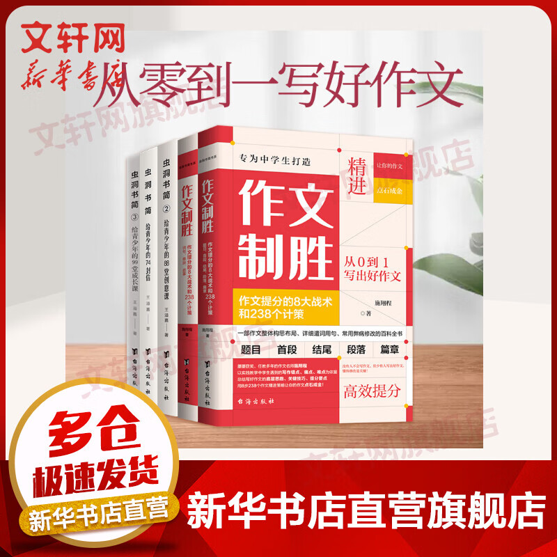 虫洞书简全套3册+作文制胜2册 套装5册 给青少年的74封信 大语文天龙八部 作文提分的8大战术和238个计策 虫洞书简 套装 初中七八九年级作文整体构思布局 从0到1写出好作文 中学满分作文写作技 