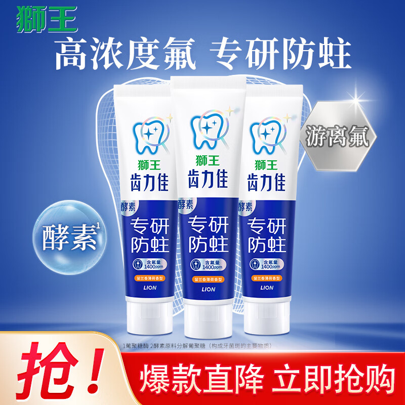 狮王（Lion）齿力佳酵素防蛀健齿(留兰香薄荷)清新 口气牙膏 抗糖酵素高氟牙膏 留兰香薄荷130g*3