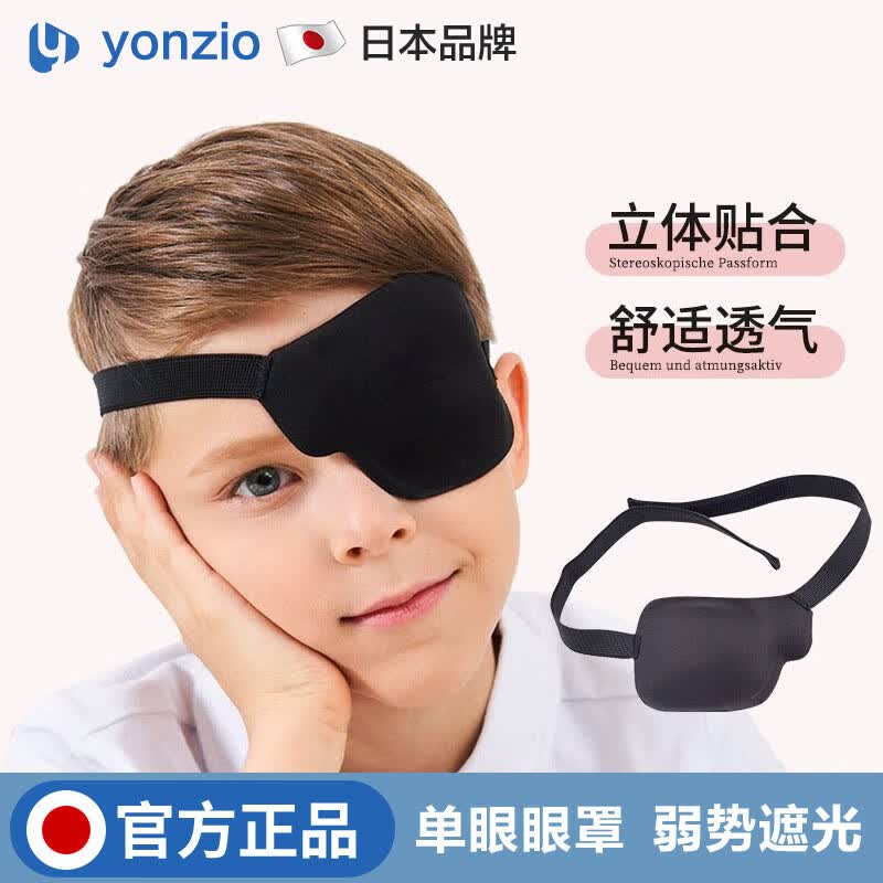 rihuy日本眼罩单眼弱视遮光斜视视力成人儿童通用独眼龙海盗遮盖眼睛