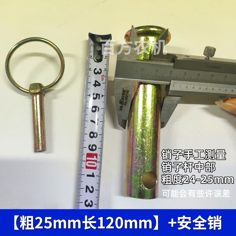 西乐拖拉机农机配件带孔销固定销平头销悬挂销牵引销旋耕机销子传动销 25*120(实粗24) +安全销