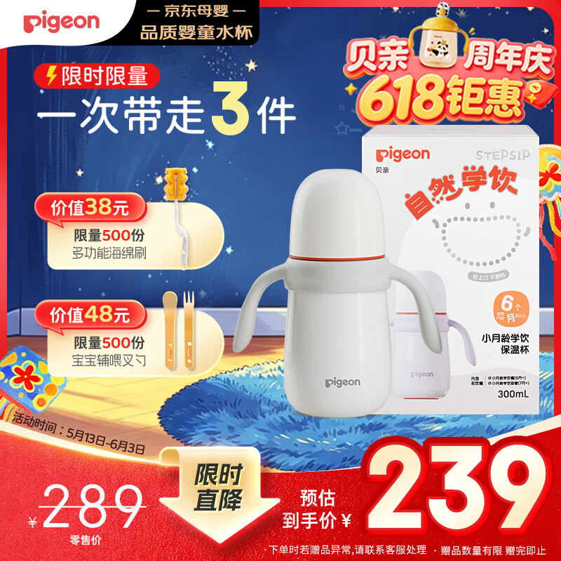 贝亲（Pigeon）臻白宝宝儿童保温杯水杯保温奶瓶吸管学饮杯防呛防漏300ml 6月+