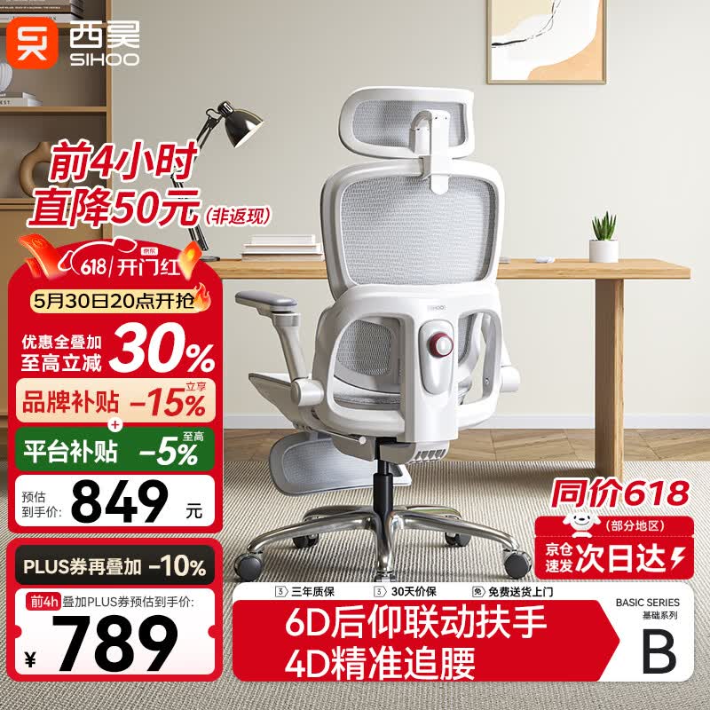 西昊B300Pro工学椅 626元 - 线报酷