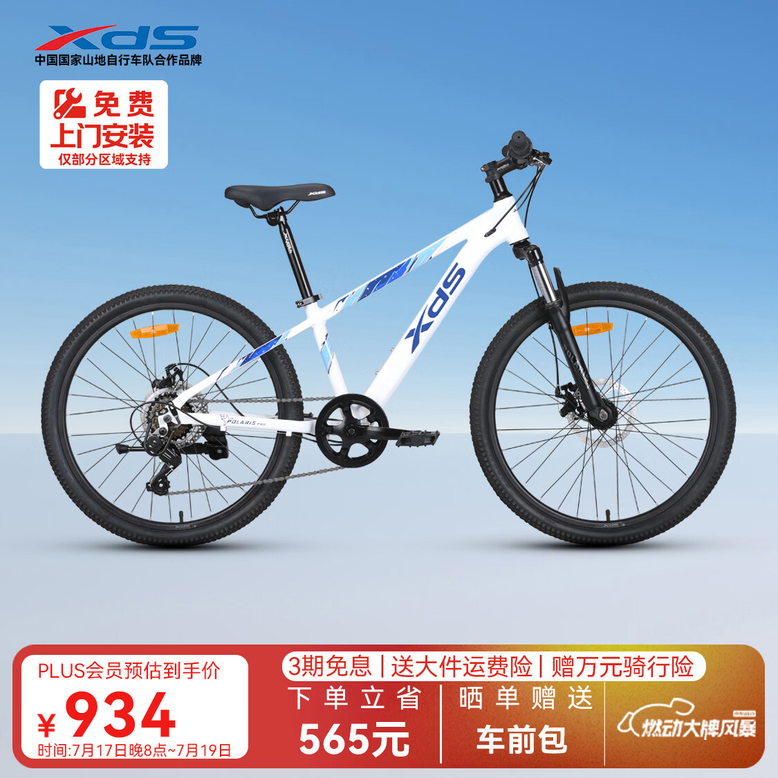 喜德盛青少年山地自行车2025款北极星PRO铝合金车架7速 星空白 24英寸