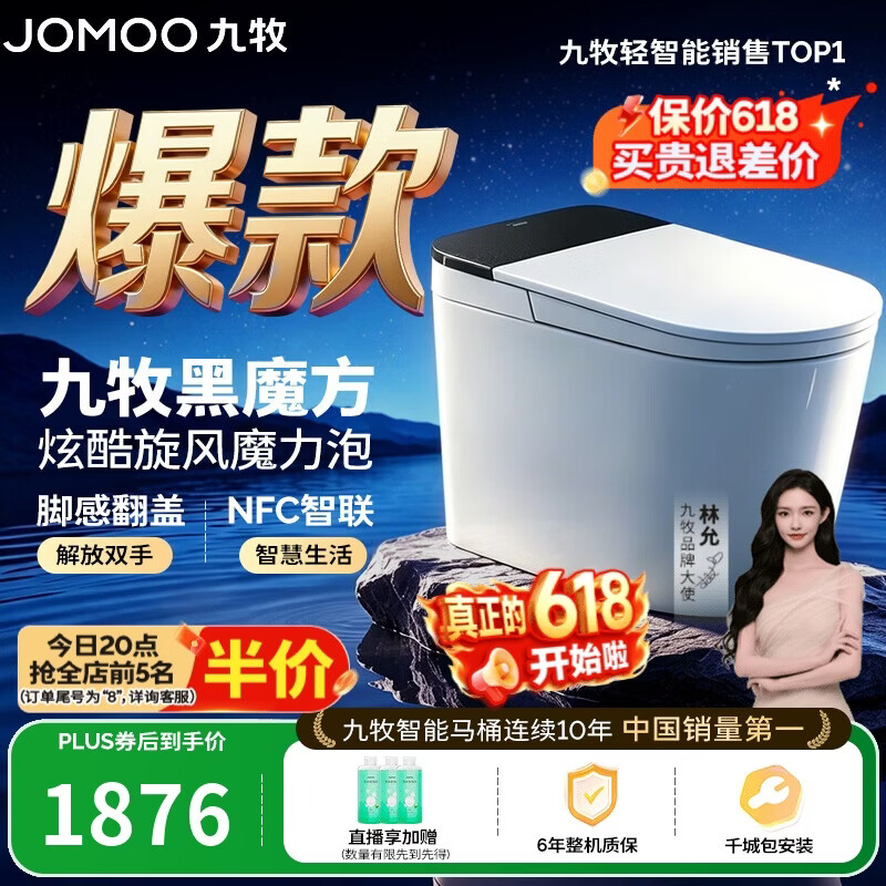 九牧（JOMOO）轻智能马桶黑魔方无水压旋风魔力泡NFC免触翻盖SQ9650-SA-CJM400