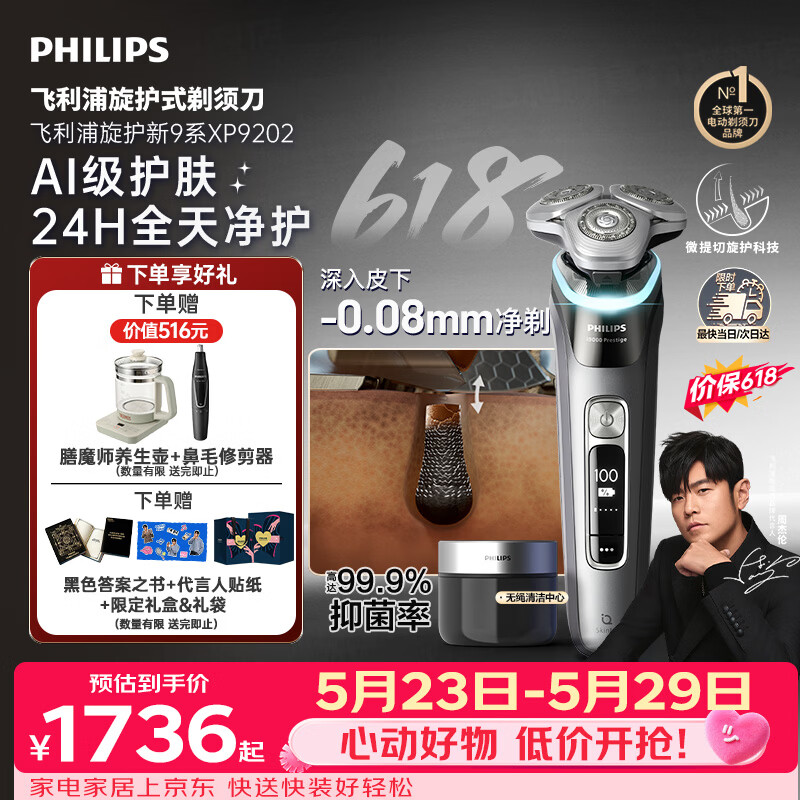 飞利浦自营剃须刀 2142.39元 - 线报酷