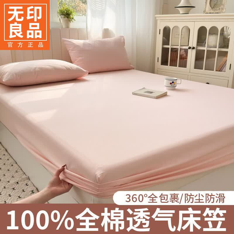 无印良品A类全棉床笠1.5米x2米单件纯棉家用宿舍床罩床垫保护罩床单防尘罩 浅粉色【柔软亲肤 舒适透气】 150cm*200cm 单床笠