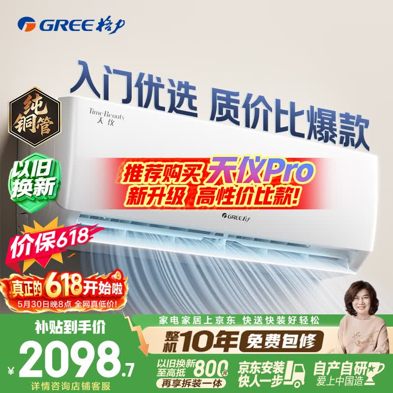格力空调【价保618】天仪 1.5匹 新一级能效变频 纯铜管卧室节能省电挂机 国家补贴
