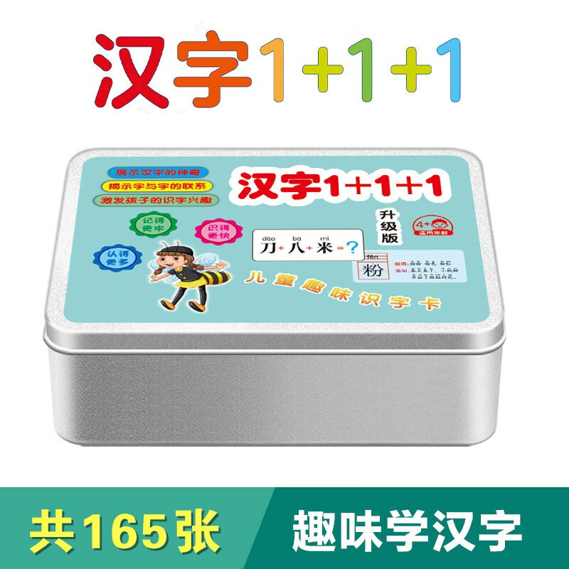 华敏儿童魔法汉字1 1 1卡片早教识字拼字扑克牌亲子互动游戏识字卡牌