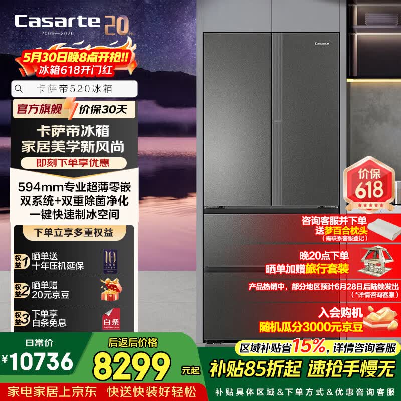 卡萨帝520升法式多门冰箱594mm超薄零嵌入式双系统一级能效全自动制冰家电政府补贴至高立减15% BCD-520WGCFDMGCTU1