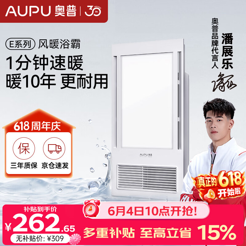 奥普（AUPU）风暖浴霸E系列 纤薄机身 风暖换气照明一体E172适配集成吊顶