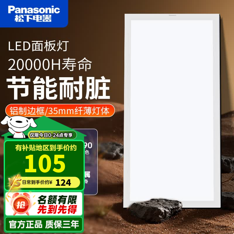 松下（Panasonic） 集成吊顶led灯客厅吸顶灯厨房嵌入式平板灯卫生间铝扣面板灯 24W金属边框 纤薄灯体300*600MM