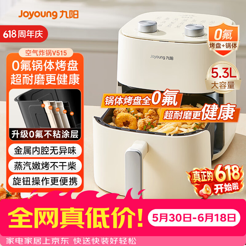 九阳（Joyoung）【价保618】免翻面高效烘烤蒸汽嫩炸蒸烤炸一体空气炸锅5.3L大容量家用多功能不用翻面 KL50-V515