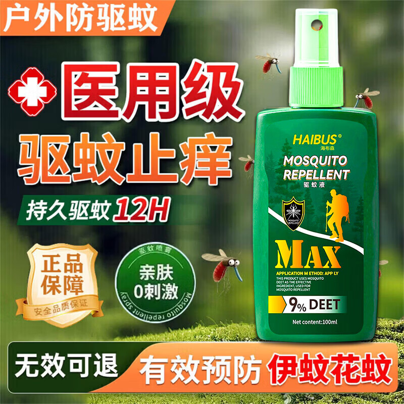 HAIBUS驱蚊液2026新款户外喷雾儿童强力防蚊驱蚊蝇神器室内强效母婴可用 买2送1【百米无蚊蝇】发3瓶