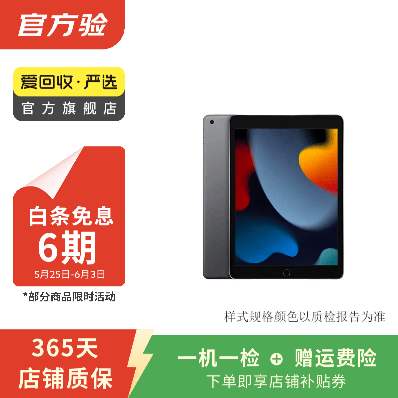 Apple 苹果平板电脑 iPad 9代 10.2英寸 2021款 娱乐学习二手平板电脑 深空灰色  64G WiFi