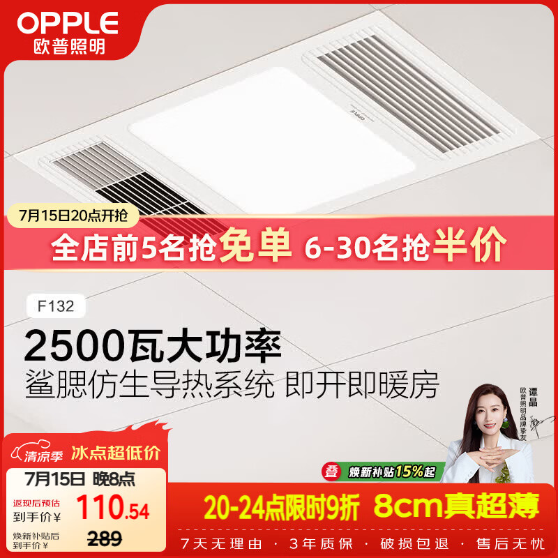 欧普照明（OPPLE）卫生间风暖浴霸照明排气一体集成吊顶浴室取暖风F132-A