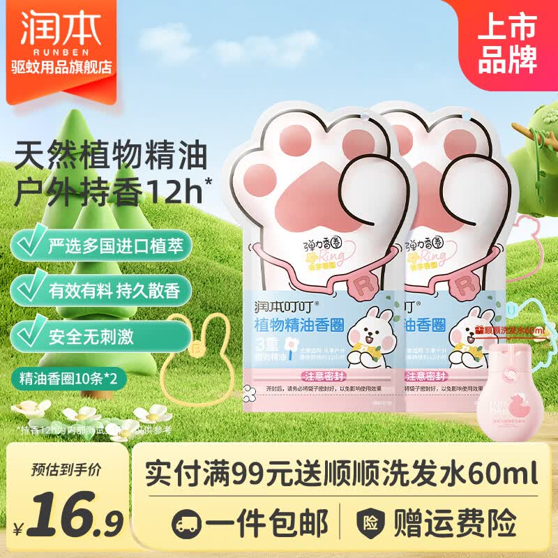 润本（RUNBEN）植物精油香圈儿童手环成人夏天户外专用随身宝宝手链脚环 【共20条】猫爪款10条×2包