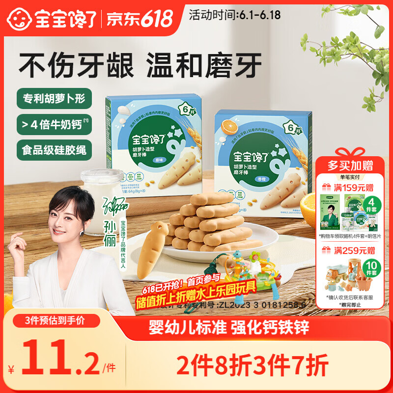宝宝馋了婴幼儿辅食磨牙棒 婴儿宝宝零食辅食磨牙饼干 带绳64g 6月+