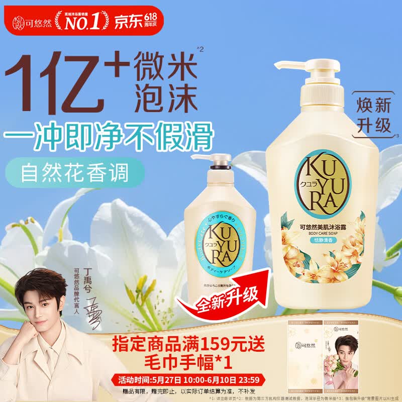 可悠然沐浴露大黄瓶550ml 美肌香氛持久留香滋润保湿恬静清香男女士专用
