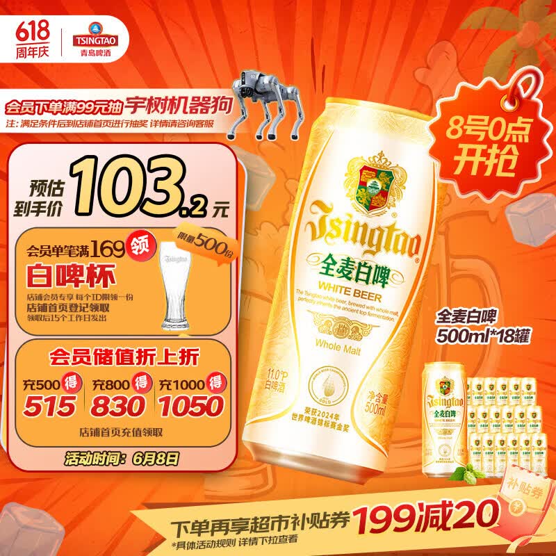 青岛啤酒（TsingTao）精酿白啤 全麦酿造 500ml*18罐整箱装 618超市热卖端午节送礼