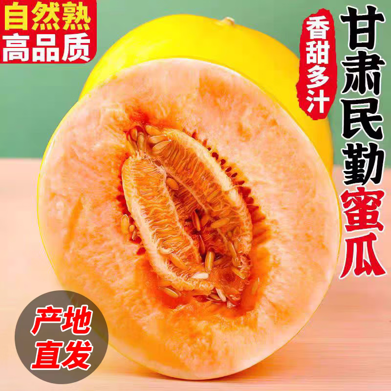 久雅优鲜甘肃民勤蜜瓜净重6-7斤精品大瓜2个 14.9元 - 86线报