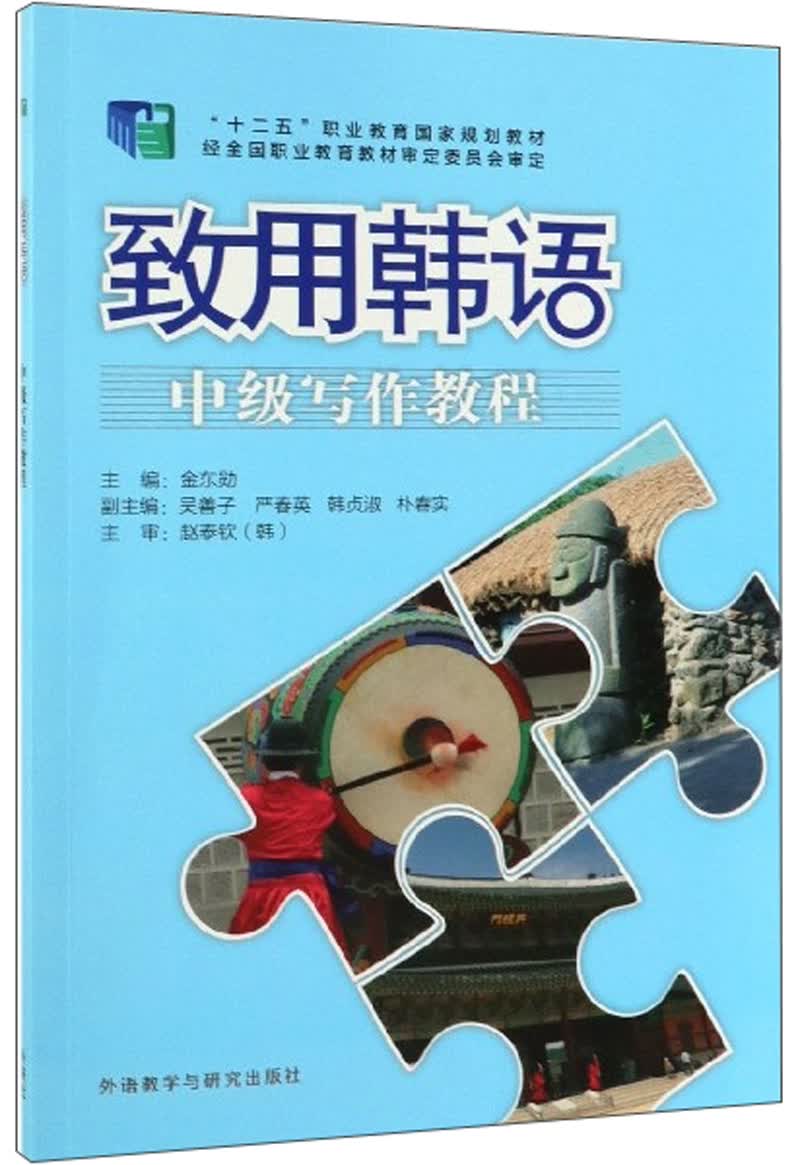 致用韩语（中级写作教程）