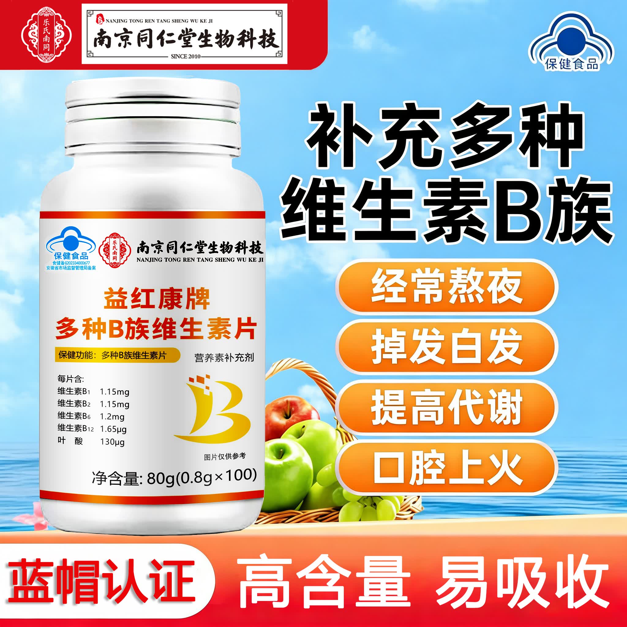 南京同仁堂生物科技多种B族维生素片 补充多种B族维生素复合维生素b1b2b6叶 多种B族维生素片【5瓶/500粒】 100粒*5瓶