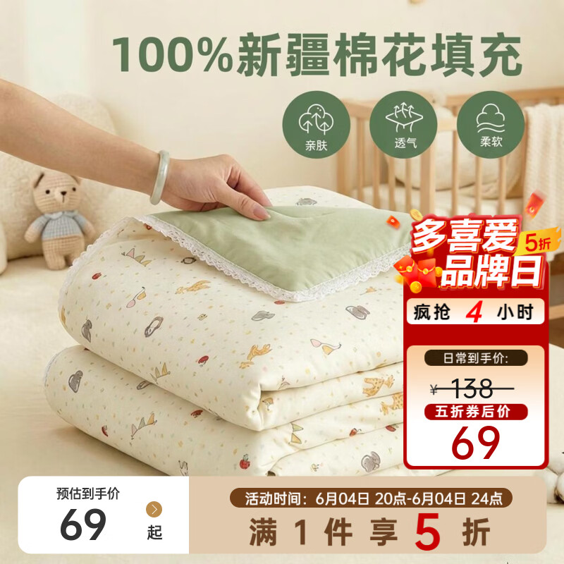 多喜爱家纺合集：100%新疆棉夏凉被69元、全棉套件152元起，先领5折券