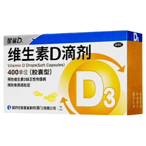 [星鲨]维生素D滴剂 400IU*30粒 1盒装 儿童孕妇婴幼儿促钙吸收成人维D