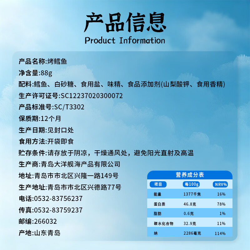 大洋船长青岛特产烤鳕鱼片小鱼干熟食低脂高蛋白热门商品即食食品休闲零食 88g鳕鱼*1袋