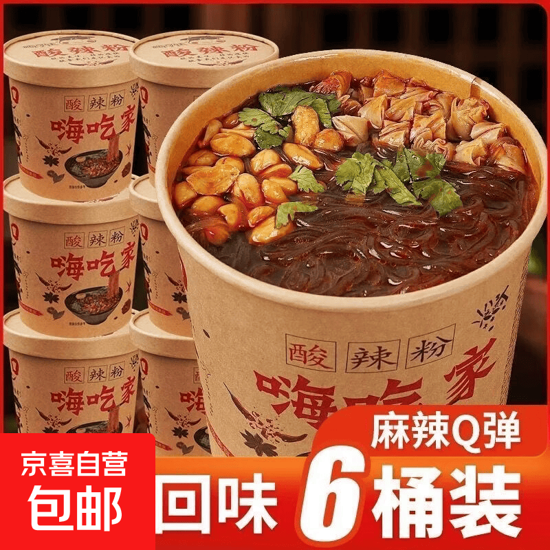 嗨吃家酸辣粉90g*6桶 6.99元 - 86线报