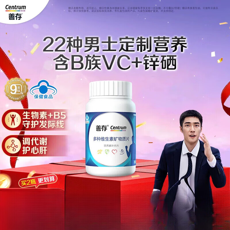 善存（Centrum）蓝瓶男性复合多种维生素B族矿物质复合片22种营养蓝帽认证 经典小蓝瓶1瓶体验装 日常补充22种营养含锌硒 1ml*1瓶