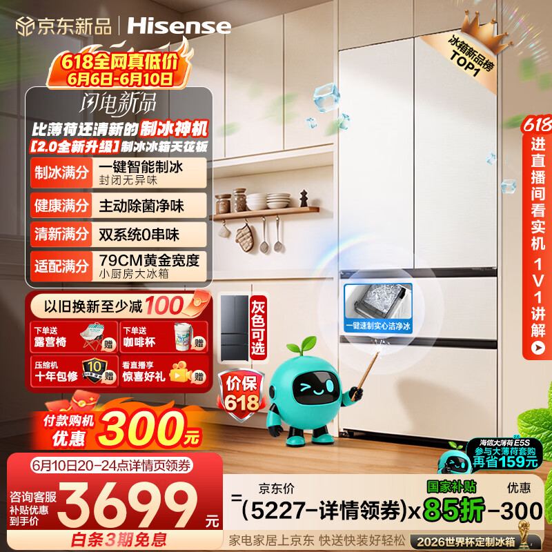 海信【大薄荷2.0】509法式多门冰箱自动制冰双系统主动除菌超薄零嵌入新一级BCD-509E5SFZSD白国家补贴