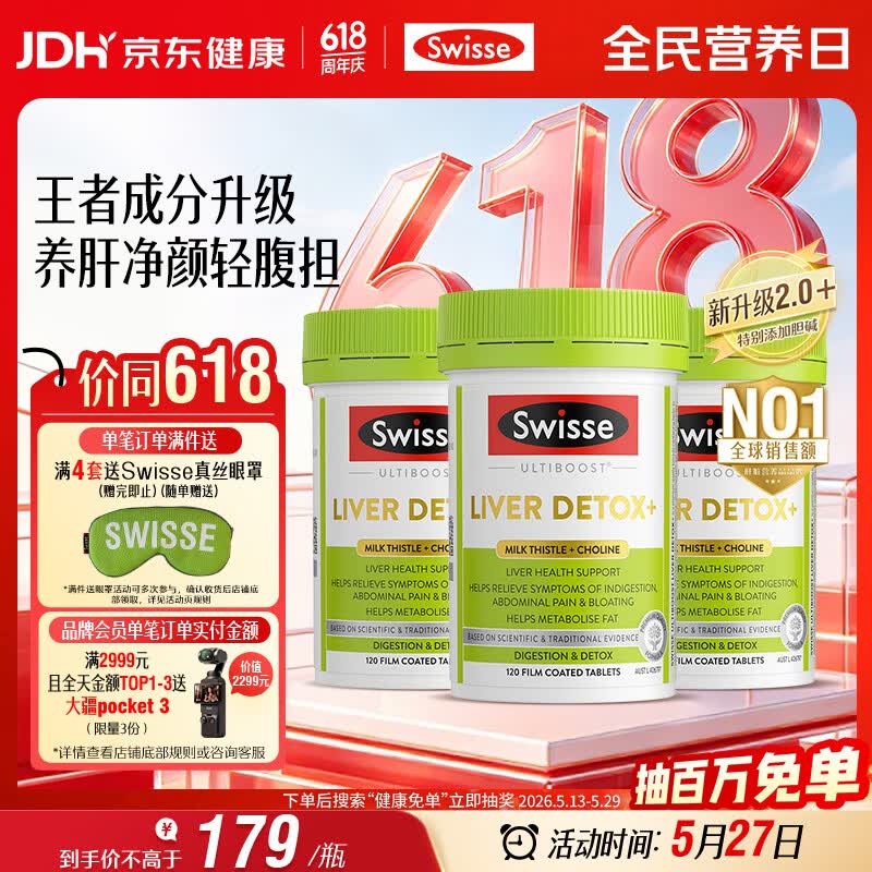 Swisse斯维诗胆碱护肝片奶蓟草养肝净颜轻腹担120片/瓶*3瓶日期至270525