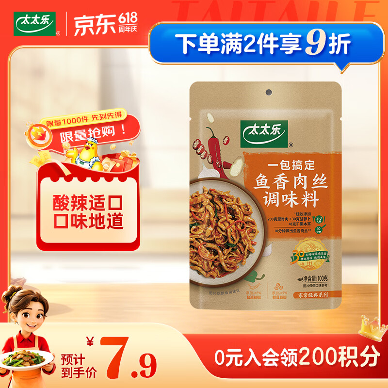 太太乐复合调味料 鱼香肉丝 复合调味料 一料多用 调料酱 100g