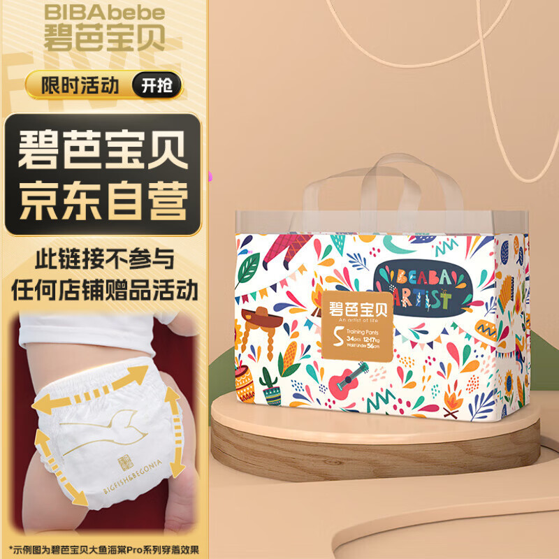 碧芭宝贝丛林狂想曲拉拉裤XL码34片(12-17kg)学步裤 超薄柔软透气干爽