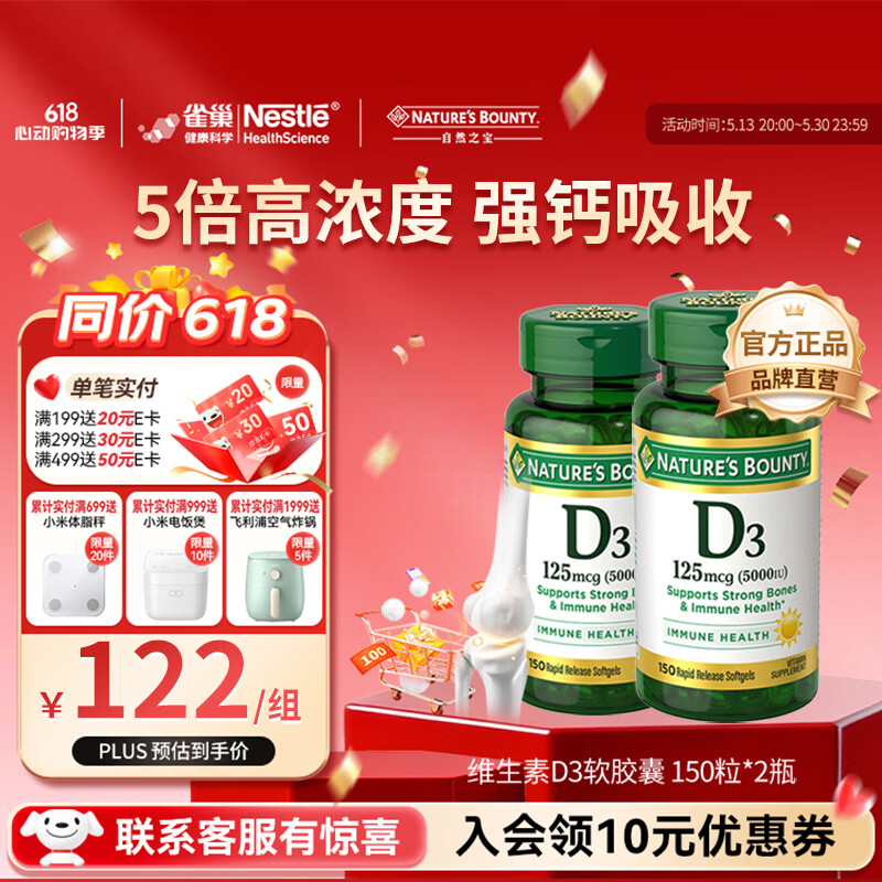 自然之宝（Nature's Bounty）维生素D3软胶囊 中老年补钙美国原装进口 2瓶巩固装｜5000IU（共300粒）