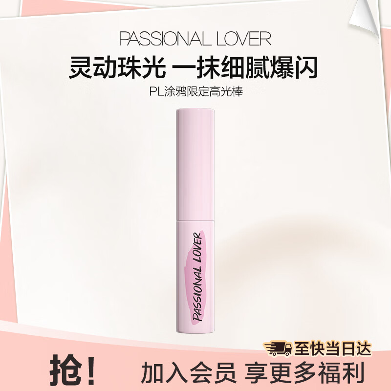 恋火（Passional Lover）PL涂鸦限定星芒细闪高光棒C01 涂鸦粉底液系列眼影修容高光提亮3g