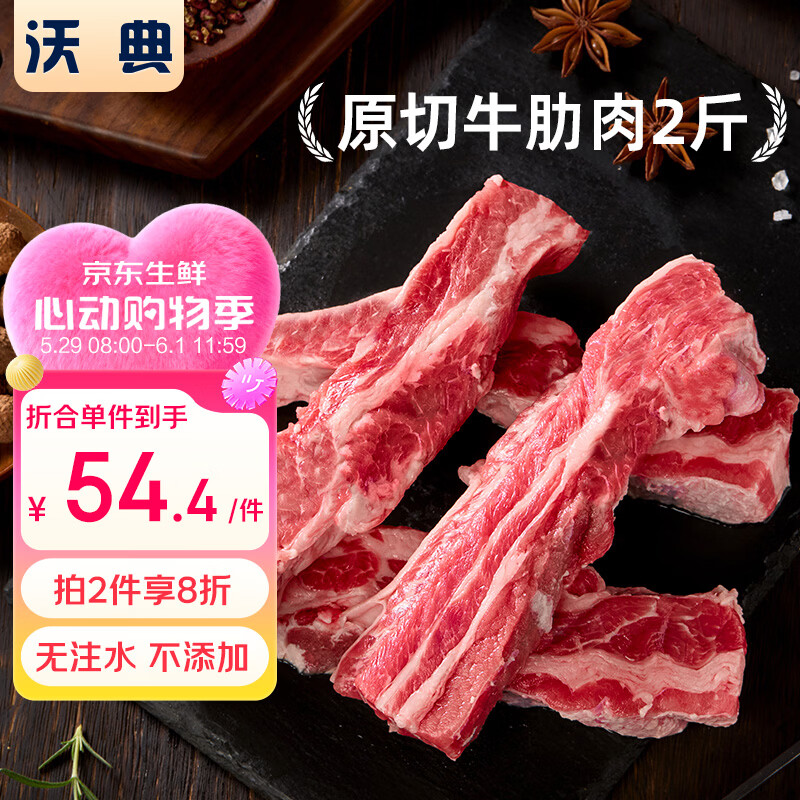 沃典巴西原切牛肋肉肋条净重2斤 牛肉生鲜去骨牛胸腹肉 烧烤炖煮食材