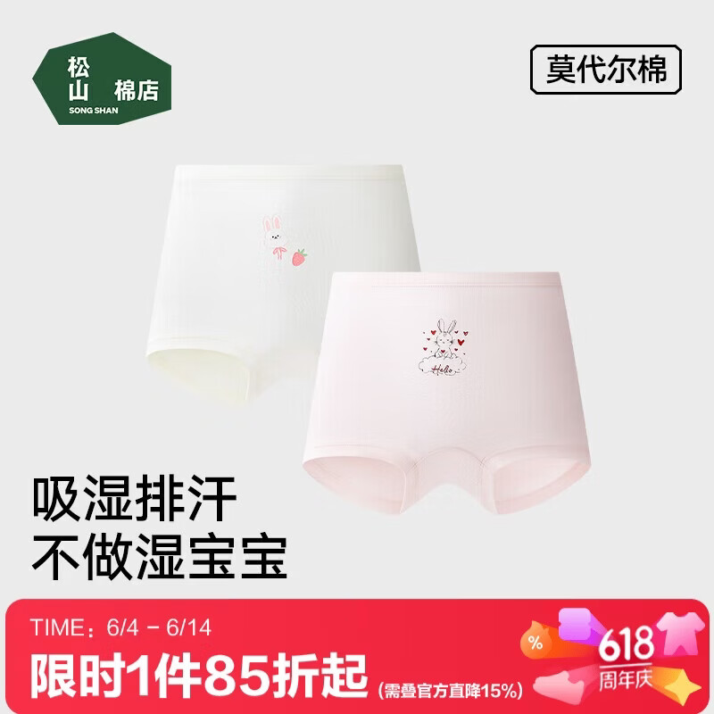 松山棉店儿童内裤男女童莫代尔棉平角裤A类标准3A抑菌夏季防走光安全裤