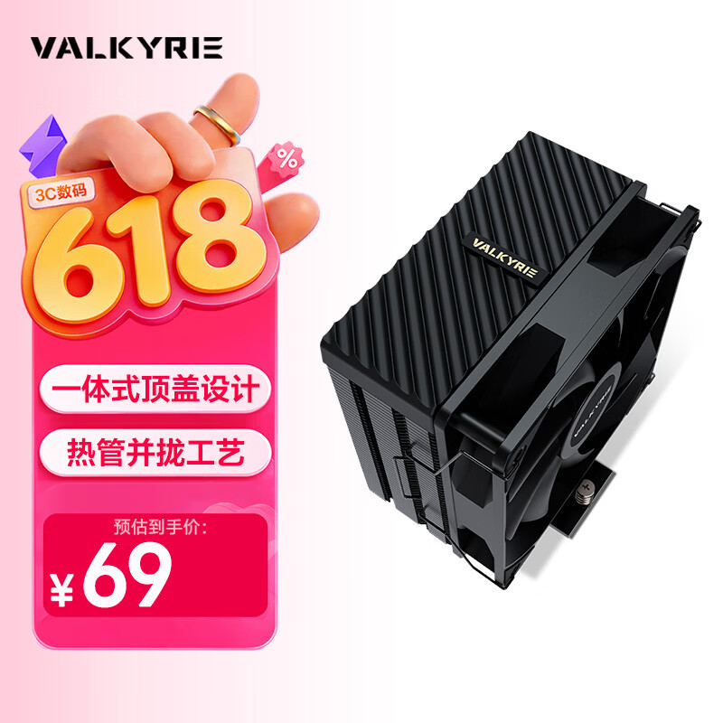 瓦尔基里(VALKYRIE）AQ125 BLACK VK CPU风冷散热器  逆重力四热管直触 12CM风扇 支持LGA1700 AM5