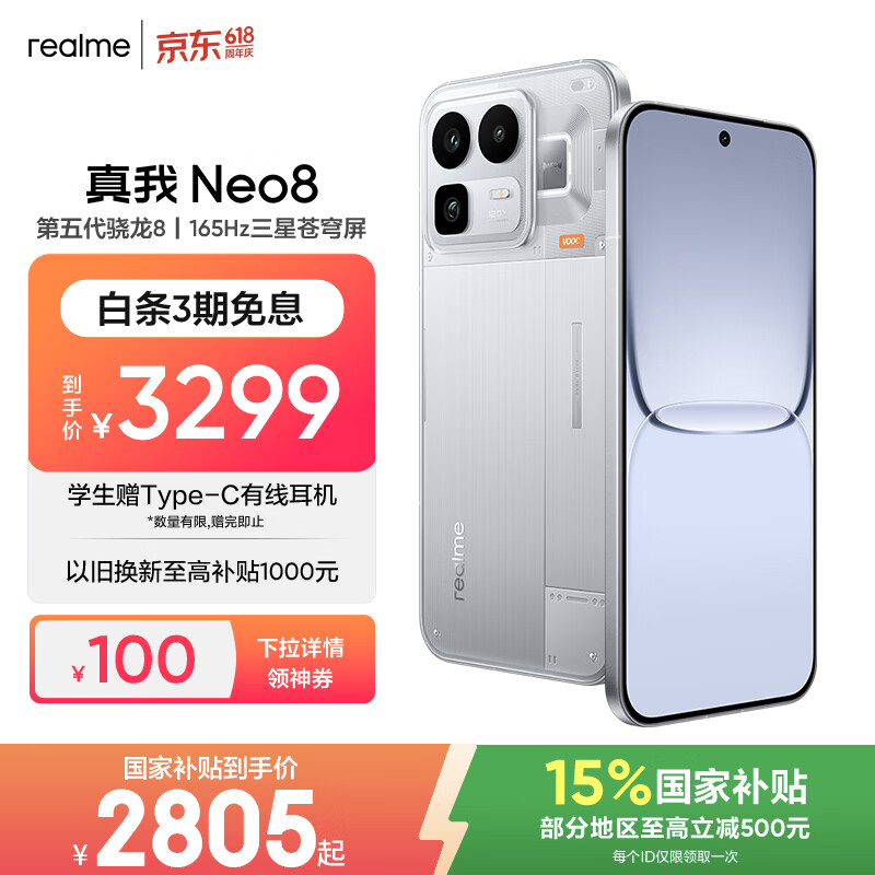 realme手机OPPO 真我Neo8 第五代骁龙8  165Hz高刷屏 AI手机游戏手机智能手机16+512白 国家补贴