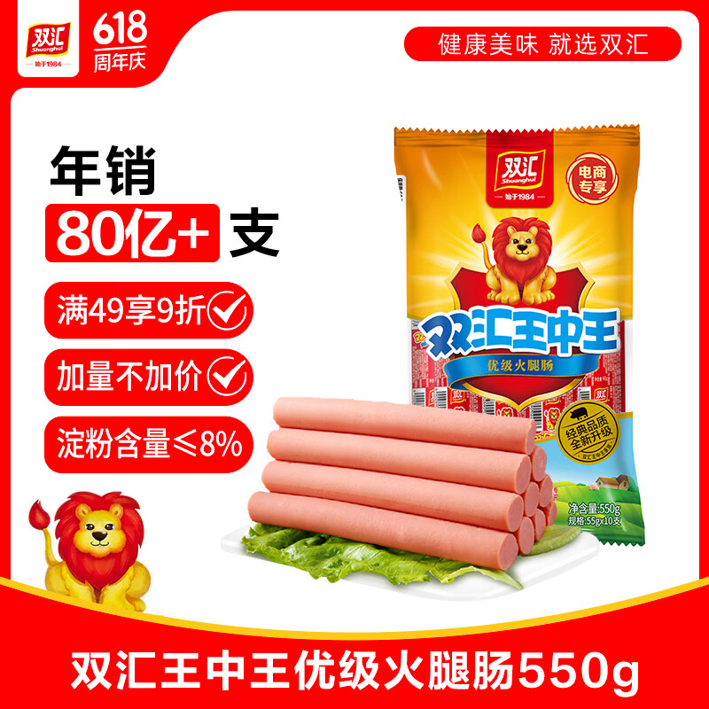 双汇王中王火腿肠55g*10支 优级火腿肠大香肠泡面火腿肠 即食休闲零食