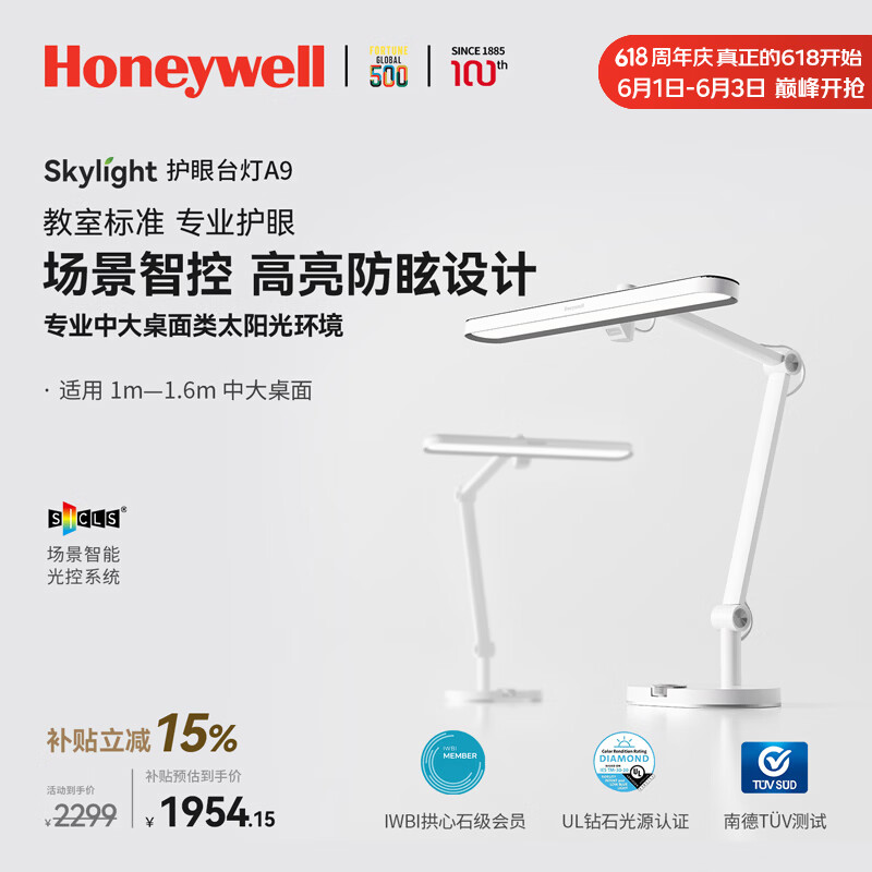 霍尼韦尔（Honeywell）护眼学习阅读台灯A9智能桌面台灯卧室书房儿童学生护眼灯05A02