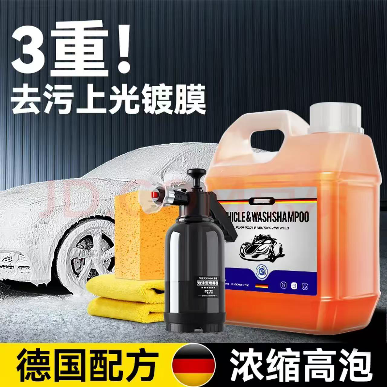 活力28匠心国货洗车液水蜡高泡沫清洗剂黑白车专用汽车免擦拭强力去污渍 冬季通用型 2kg 1瓶 高泡型