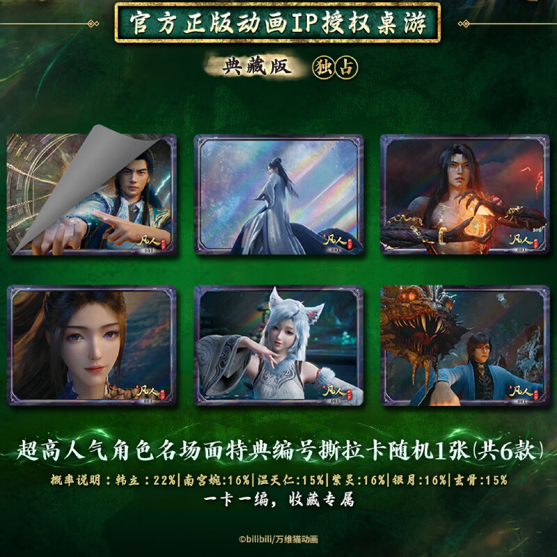 《凡人修仙传》正版桌游 典藏版礼盒 动漫周边卡牌游戏官方授权 结婴之战 6月13日凡人动画 慕兰之战 凡人修仙传手办 【典藏版】凡人修仙传 正版桌游(含所有赠品)
